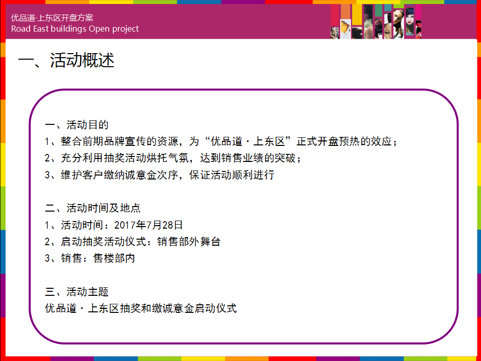 2017优品道上东区开盘抽奖（奔驰A180)启动仪式暨认筹诚意金活动策划案【开盘活动】【地产】.ppt 第3页
