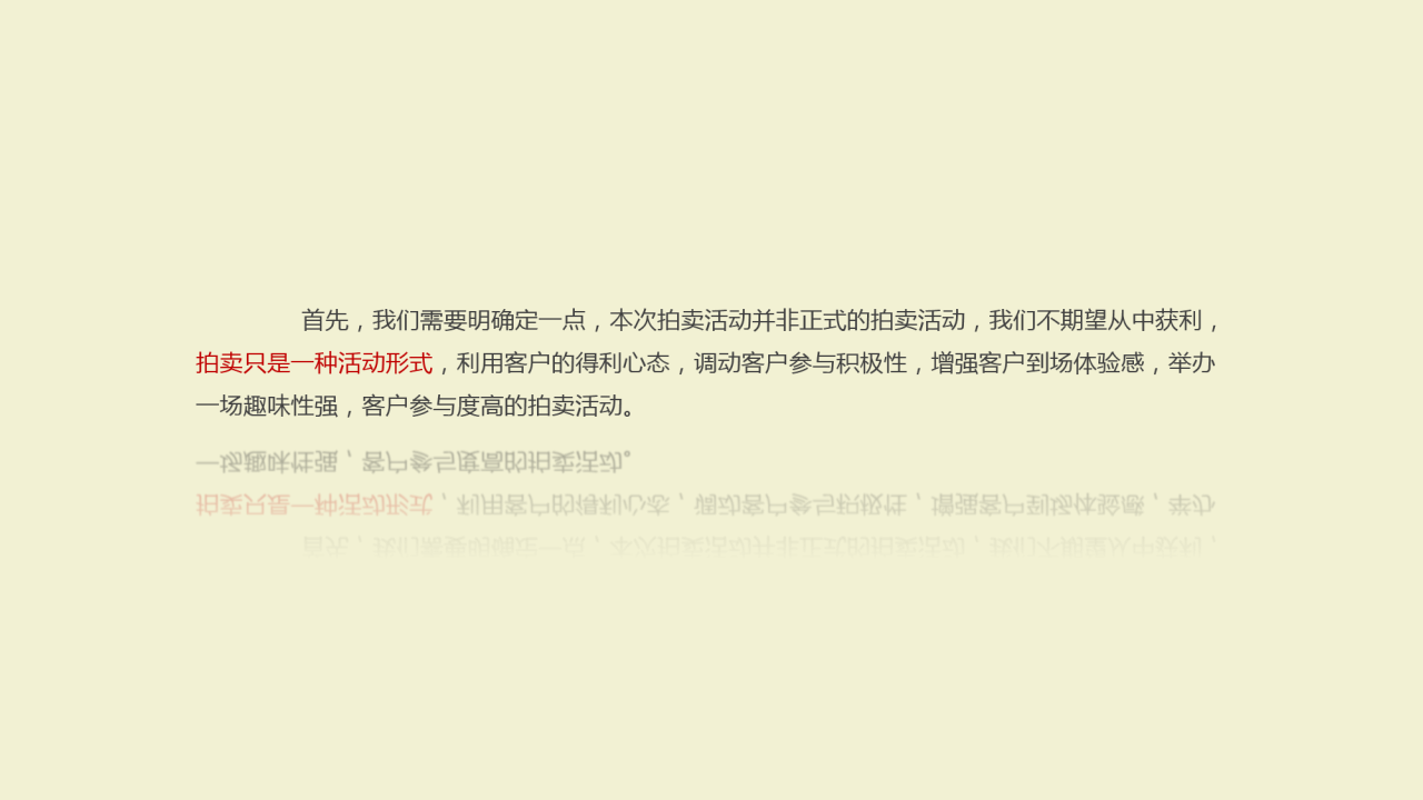 2017万达广场精品软装饰品拍卖活动策划案【商业地产】【活动策划】.ppt 第3页