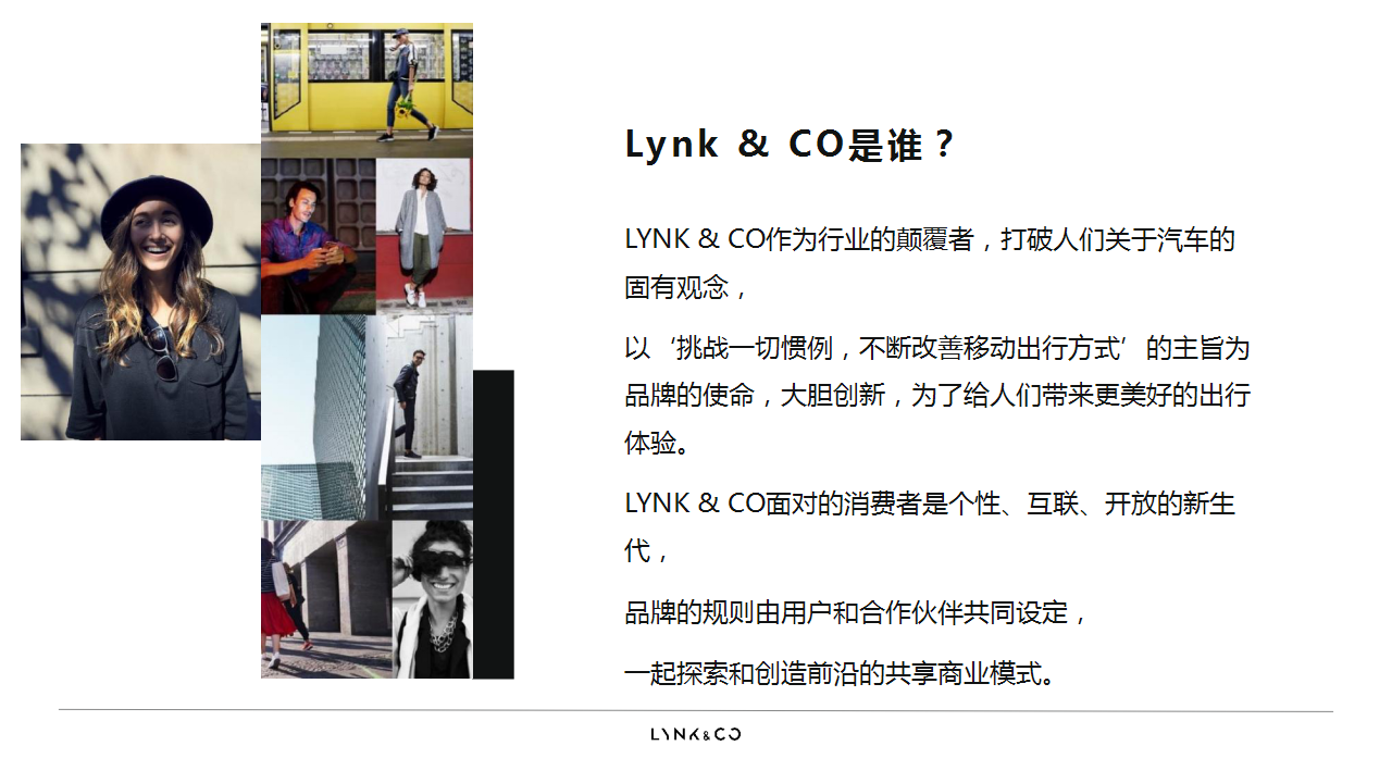 2018LYNK-CO01创启之夜策划案【汽车】【活动策划】.pptx 第3页