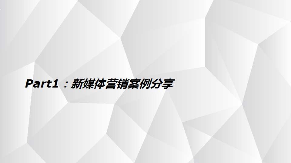 中国平安人寿保险新媒体推广方案【新媒体运营】.pptx 第3页