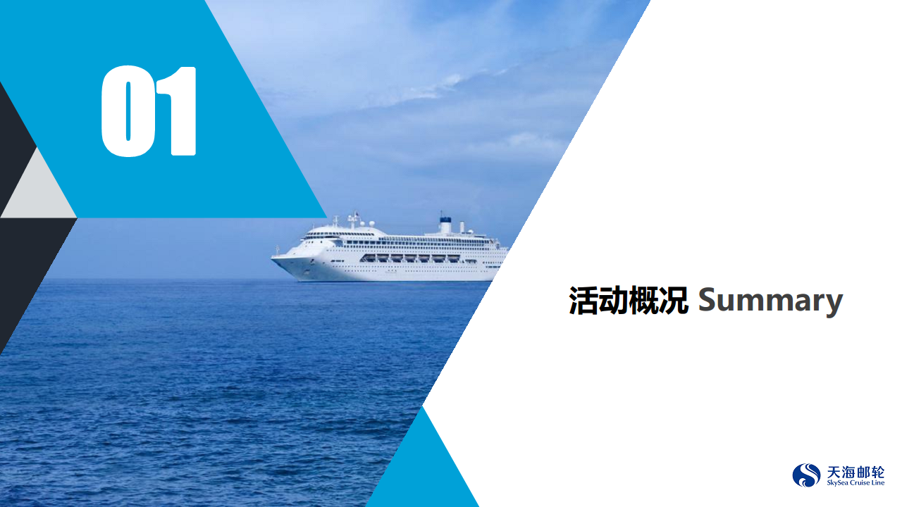 2017携程天海邮轮2周年庆典活动方案【互联网】【活动策划】.pdf 第3页