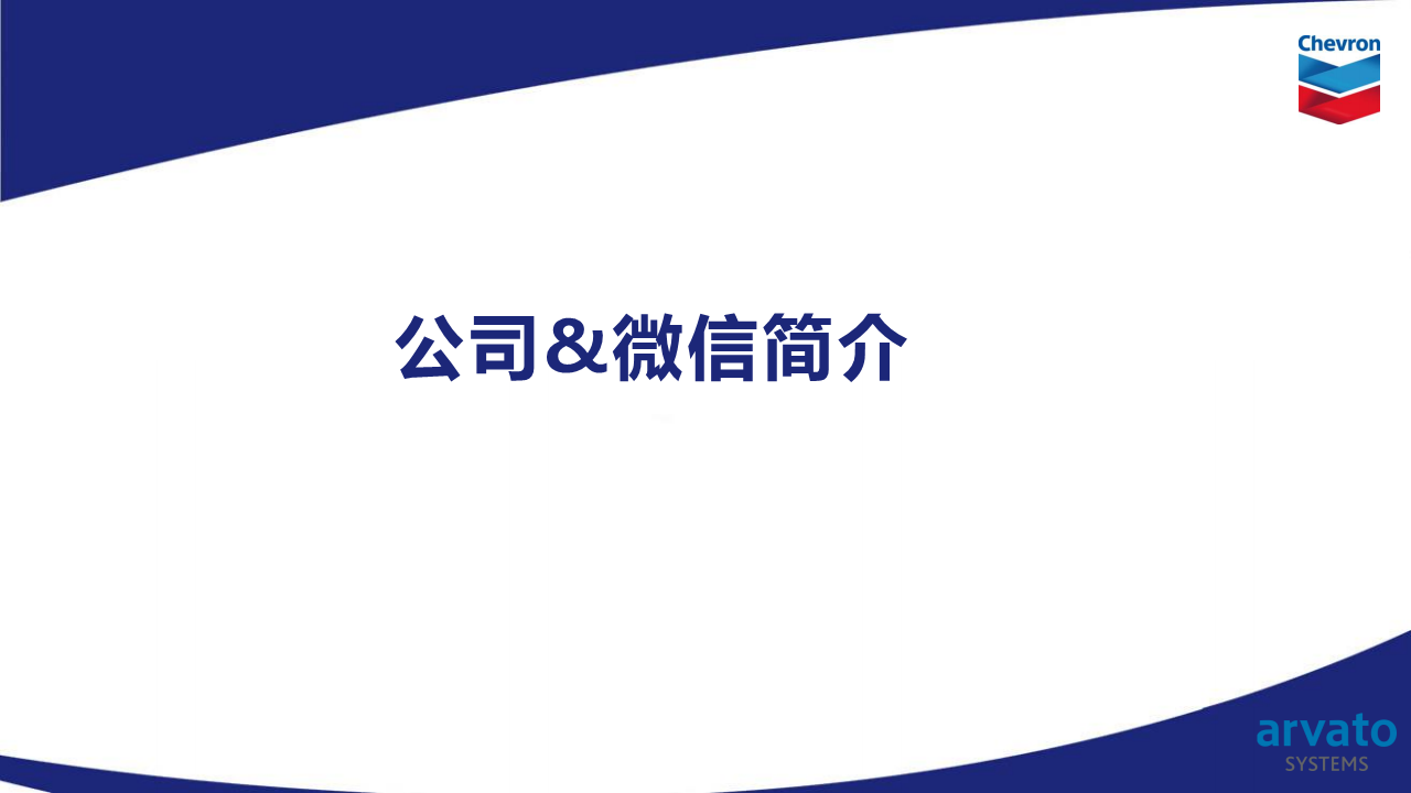 雪佛龙方案【新媒体运营】.pdf 第3页