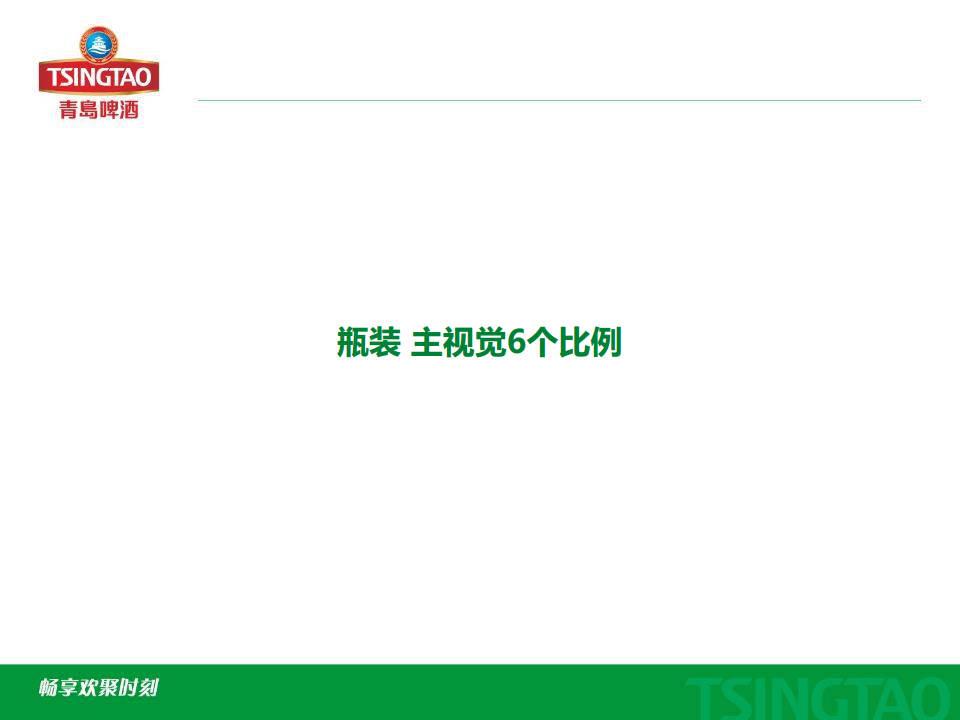 2016海上啤酒节延展【快消品】.pdf 第2页