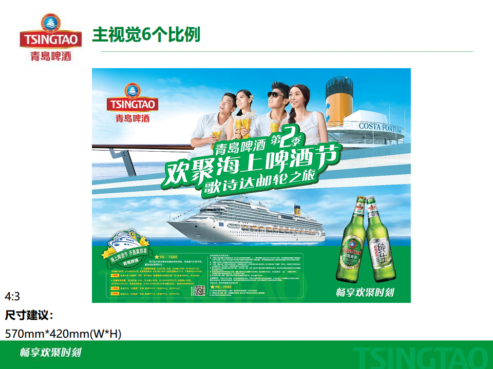 2016海上啤酒节延展【快消品】.pdf 第3页