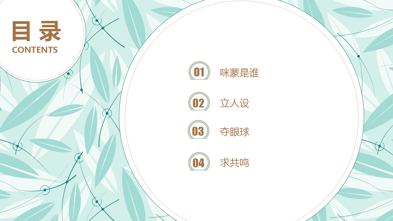 浅析咪蒙的内容营销【新媒体运营】.pptx 第2页