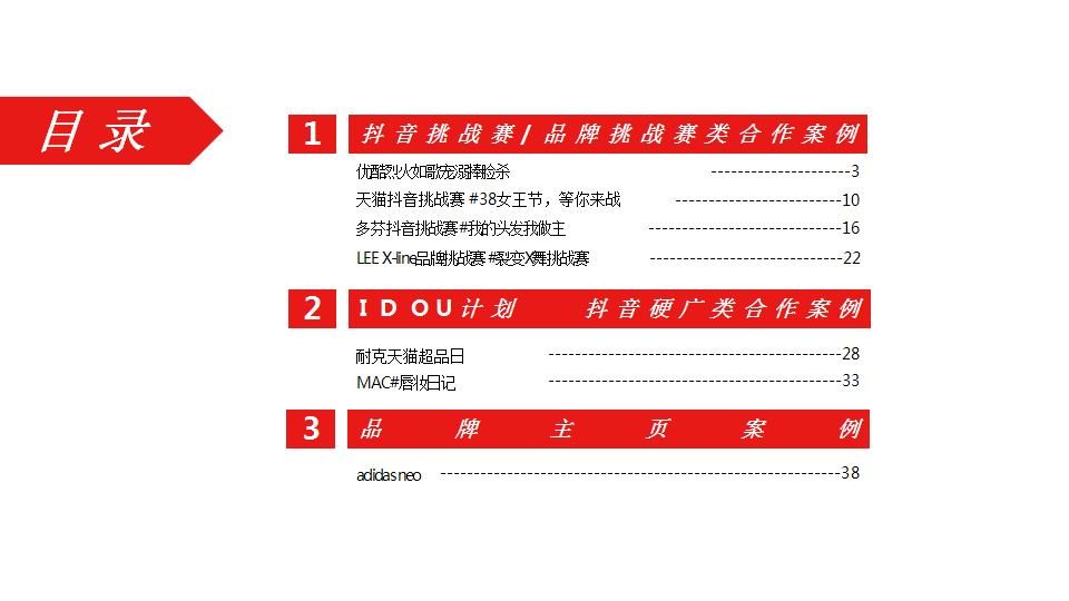 2018 抖音华东营销中心3月优秀案例结案【互联网】【抖音】.pptx 第2页