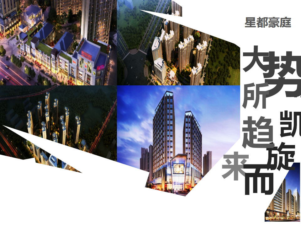 2017星都豪庭开盘盛典活动策划案【开盘活动】【地产】.pptx 第2页