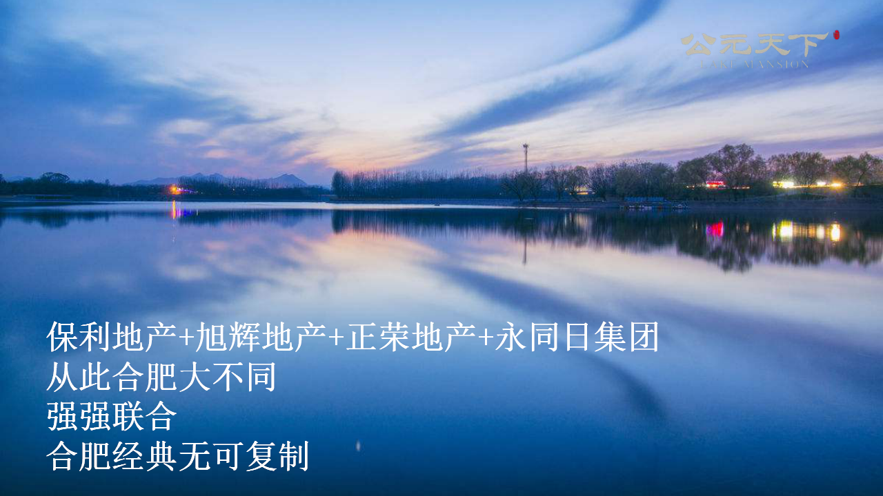 2017只此园境与君藏暨公园天下产品发布会策划案【发布会】【地产】.pptx 第2页