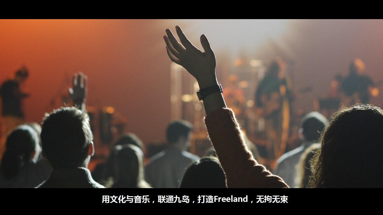 2019华润浮岛音乐节策划案【音乐节】.pptx 第3页