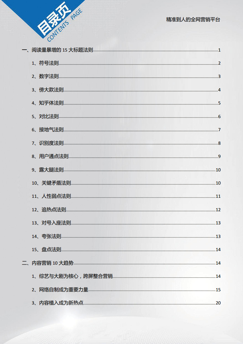 内容营销干货(附10个案例解析)【新媒体运营】.pdf 第2页