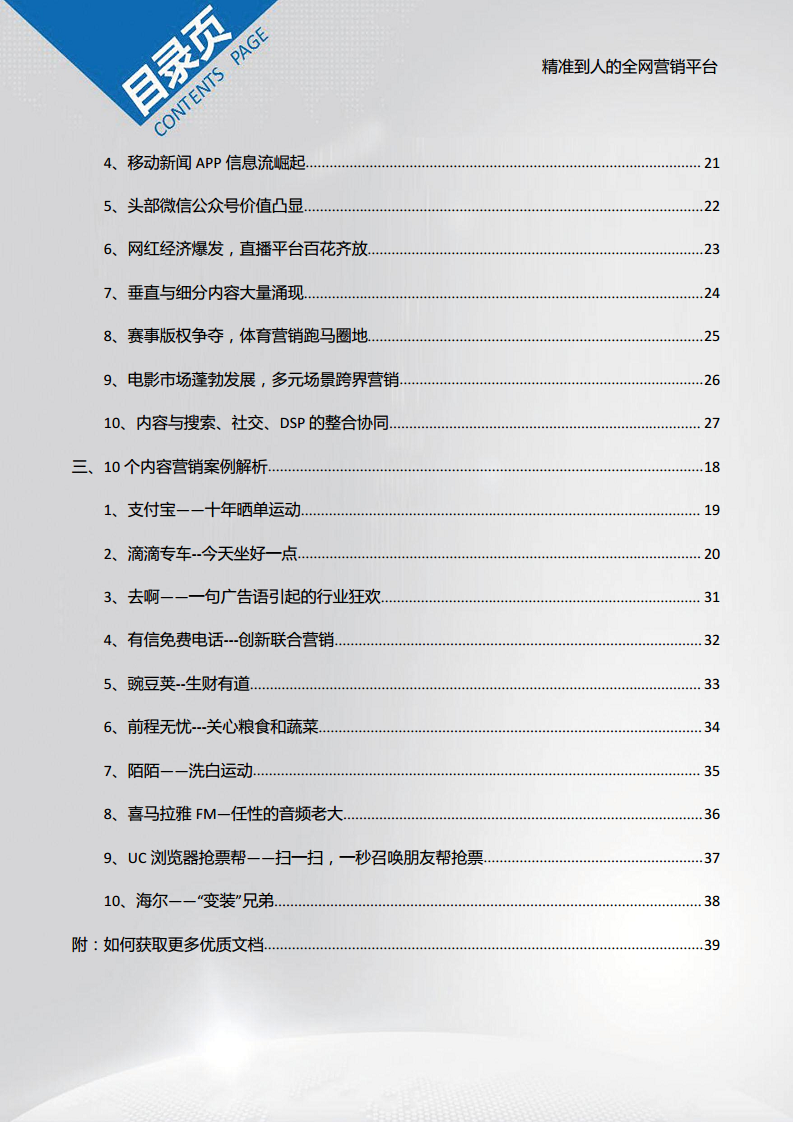 内容营销干货(附10个案例解析)【新媒体运营】.pdf 第3页