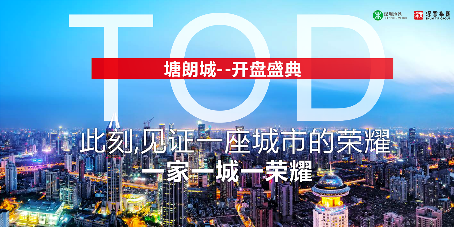 2017塘朗城开盘盛典策划案【开盘活动】【地产】.ppt 第3页