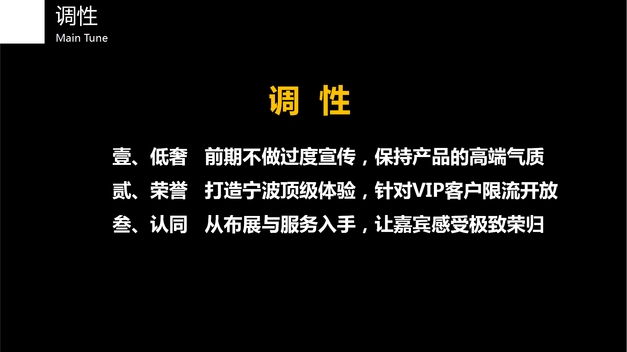 2017宁波新世界展示中心开放暨新世界风尚之夜策划案【开放活动】【地产】.ppt 第2页
