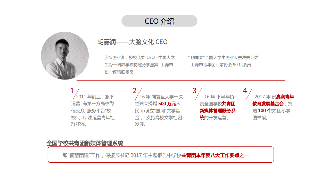 2017校校第三届百校圣诞嘉年华招商方案【招商方案】.pdf 第3页
