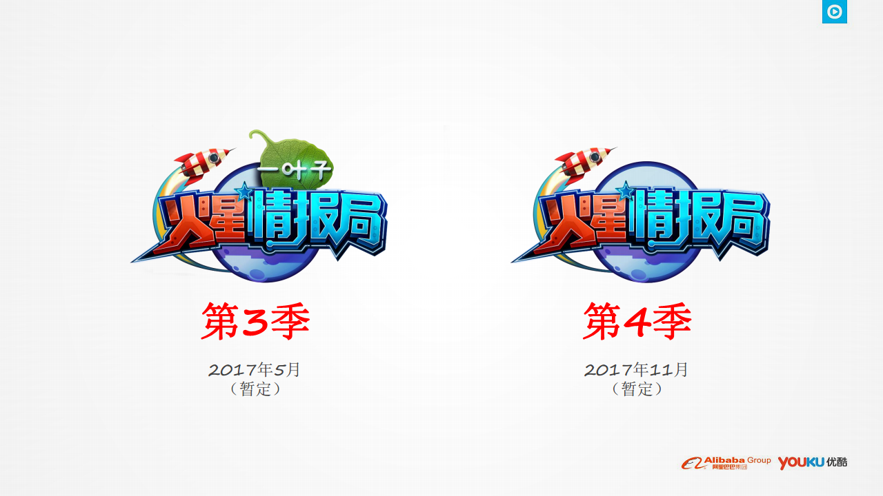 2017内容营销培训-综艺娱乐节目营销（优酷合作）【综艺】.pdf 第3页