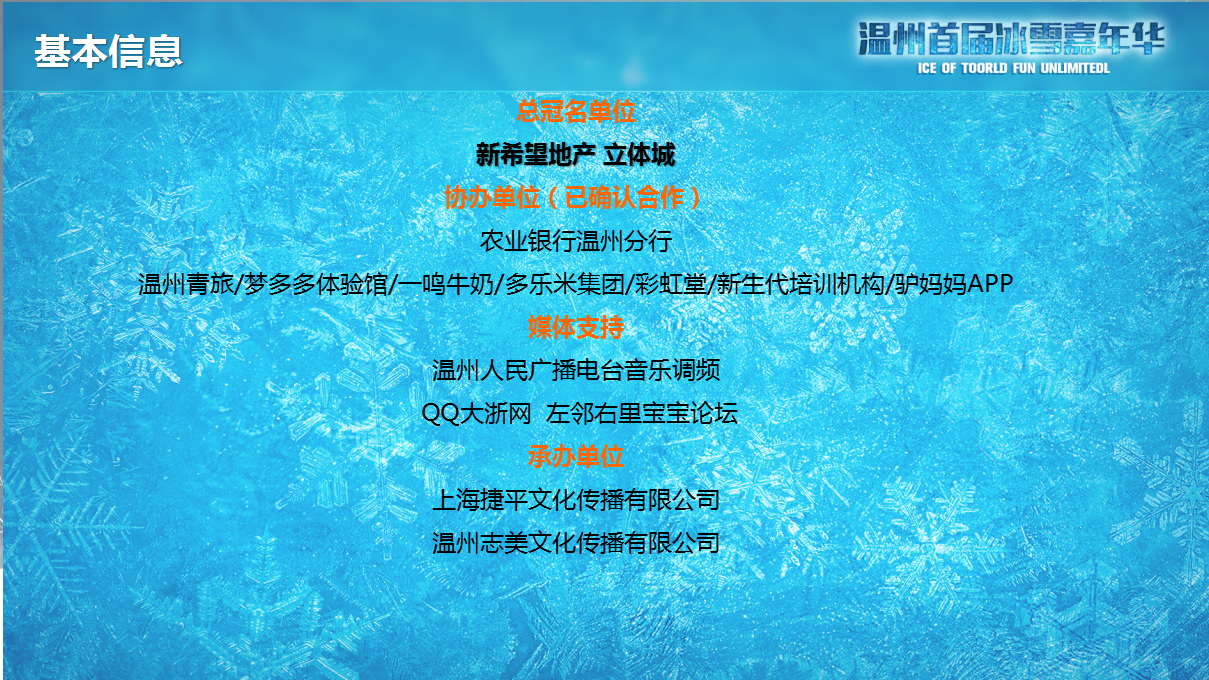 2017温州首届冰雪嘉年华招商方案【招商方案】.pptx 第3页