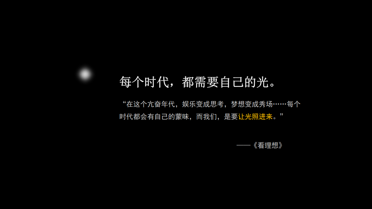 2015看理想系列内容营销方案【综艺】.pdf 第2页