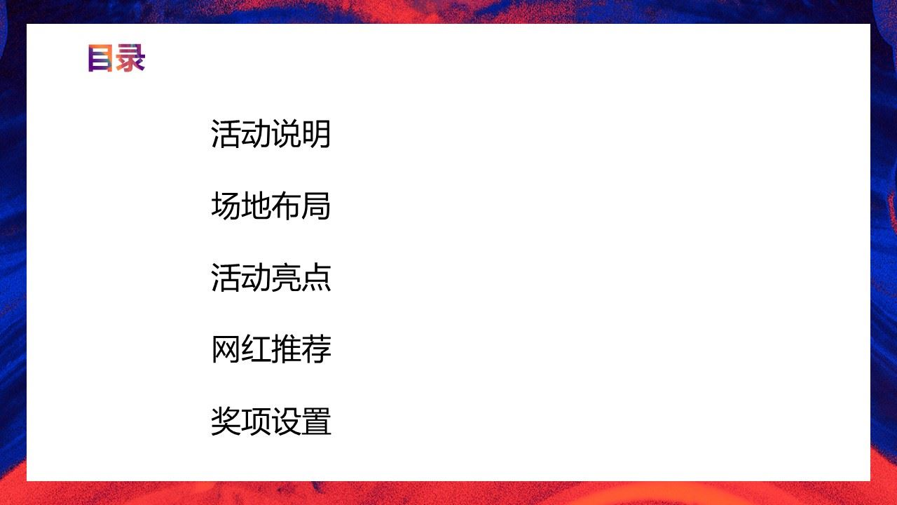 2018通州首届社会人抖音音乐节活动策划方案【音乐节】.pdf 第2页