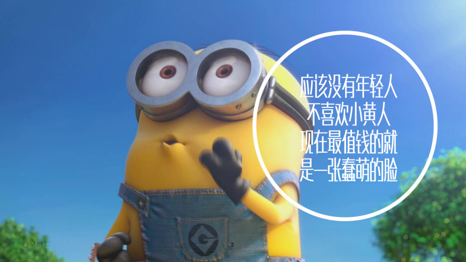 2017年Vivo-小黄人合作传播方案-VML【手机】.pdf 第2页