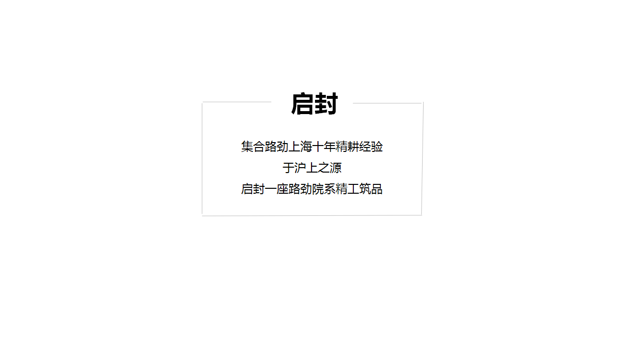 2017佘山院子开盘前推广房案-上海潜意识【开盘活动】【地产】.ppt 第3页
