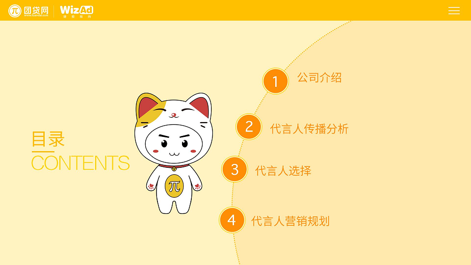 2017团贷网代言人营销方案-华扬联众【金融】.pdf 第2页