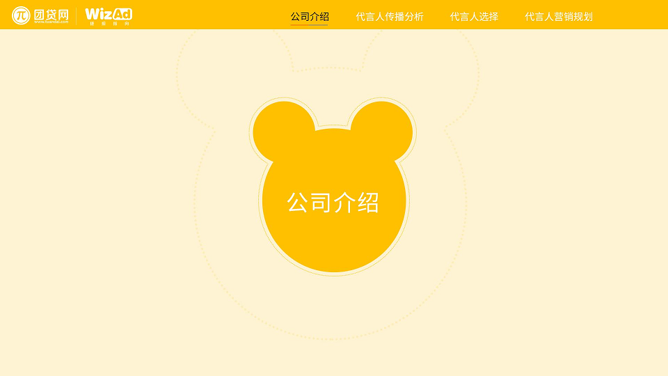2017团贷网代言人营销方案-华扬联众【金融】.pdf 第3页