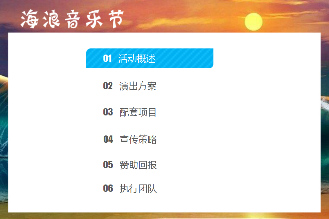 2018桃花岛海浪音乐节赞助方案【音乐节】.ppt 第2页