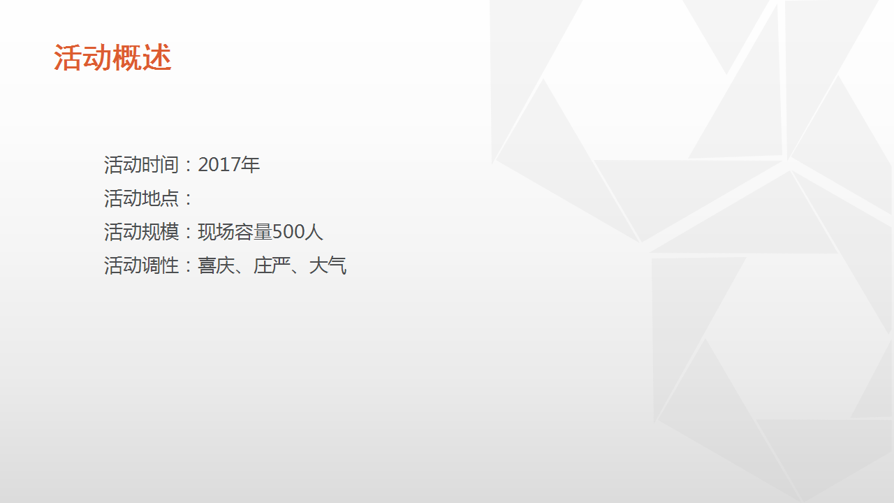 2017某楼盘开盘策划案【开盘活动】【地产】.pptx 第2页