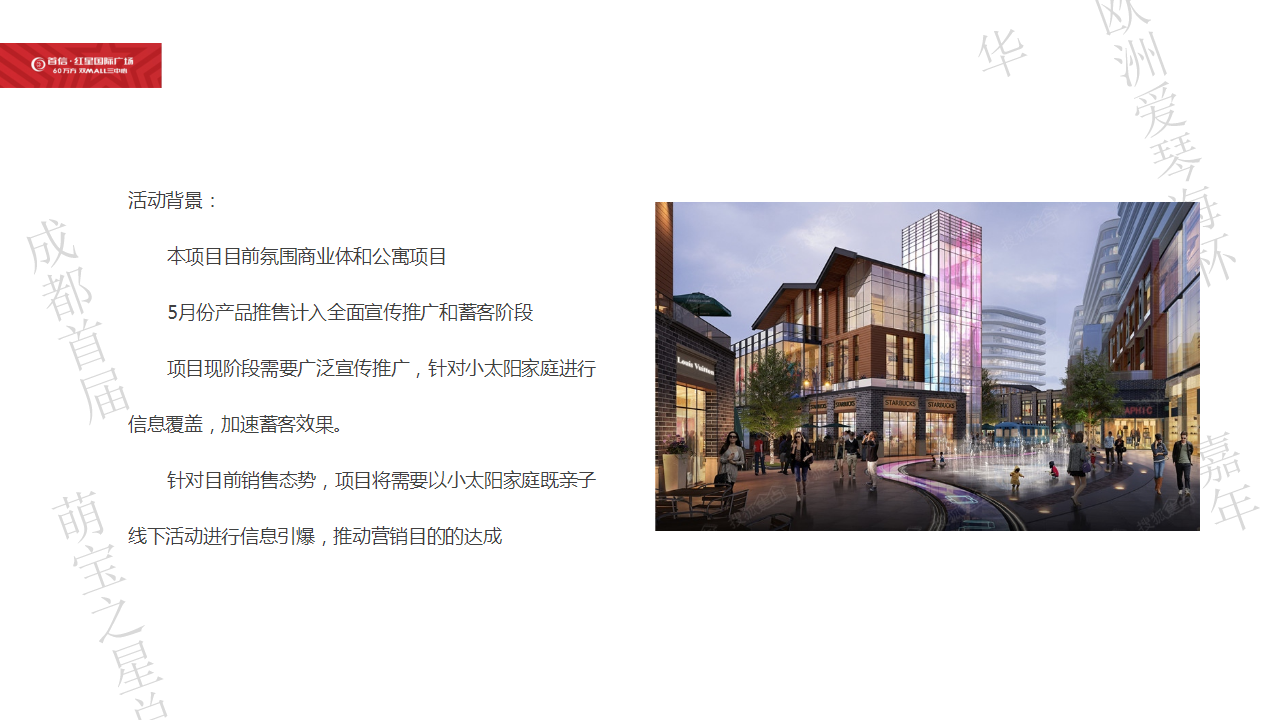 2017首信红星国际广场欧洲爱琴海杯嘉年华策划案【商业地产】【活动策划】.ppt 第2页