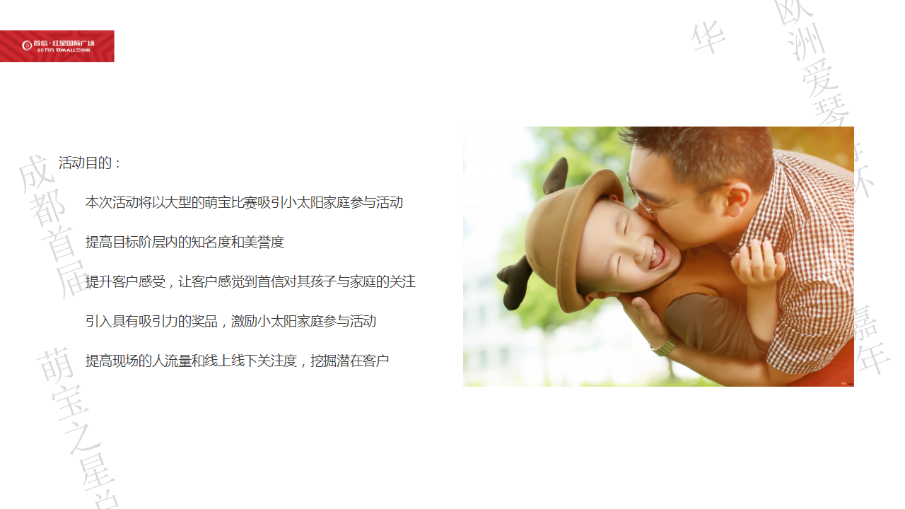 2017首信红星国际广场欧洲爱琴海杯嘉年华策划案【商业地产】【活动策划】.ppt 第3页