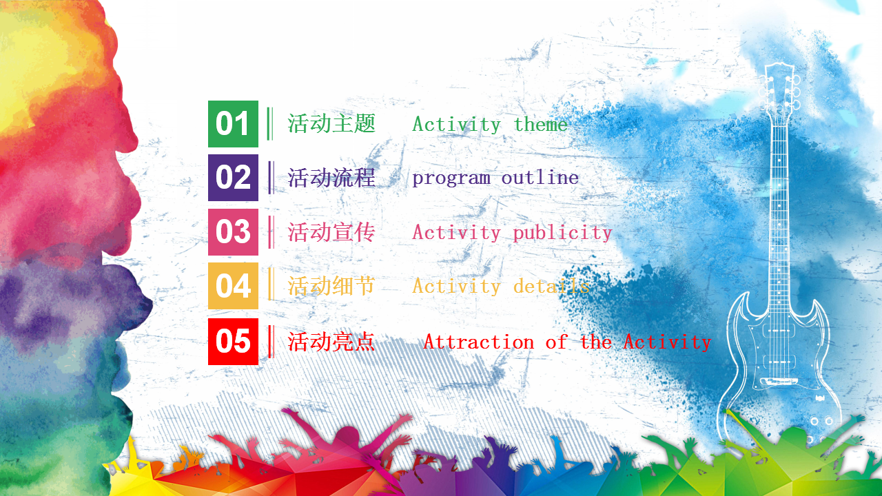 2018朴石翰府音乐节活动方案【音乐节】.pptx 第2页