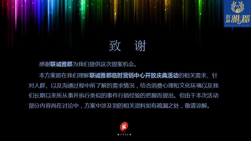 2017联诚雅郡临时营销中心开放活动策划方案【开放活动】【地产】.pptx 第2页