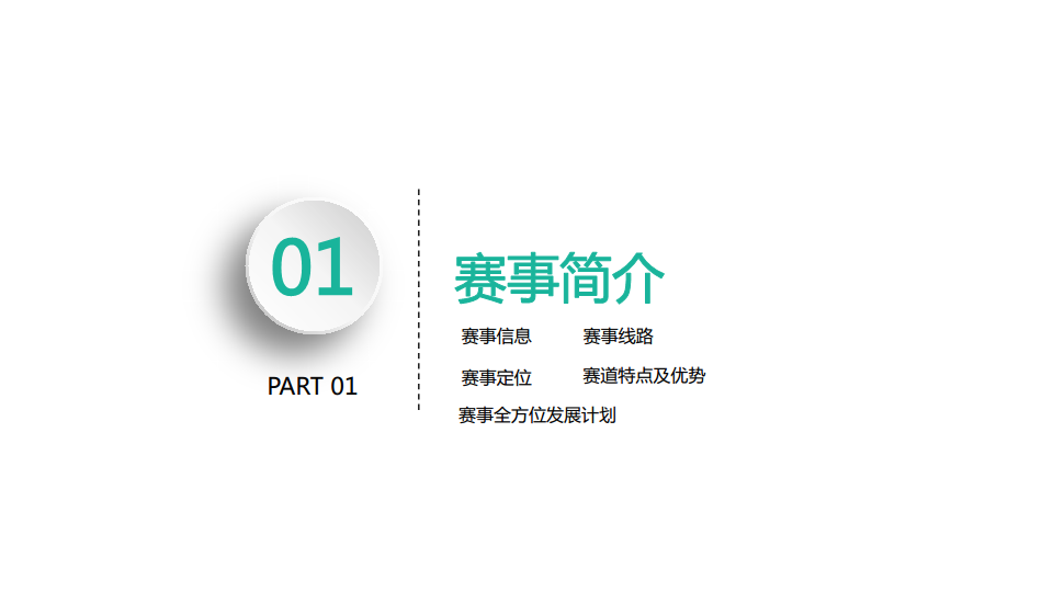 2017通州半程马拉松招商方案【招商方案】.pdf 第3页