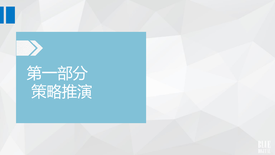 创维Air《最美和声》娱乐营销传播方案 落地活动策划执行部分-BFD【新媒体运营】.pdf 第2页