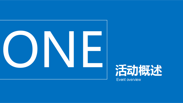 2017丝路集团招商大会策划案【招商方案】.pptx 第3页