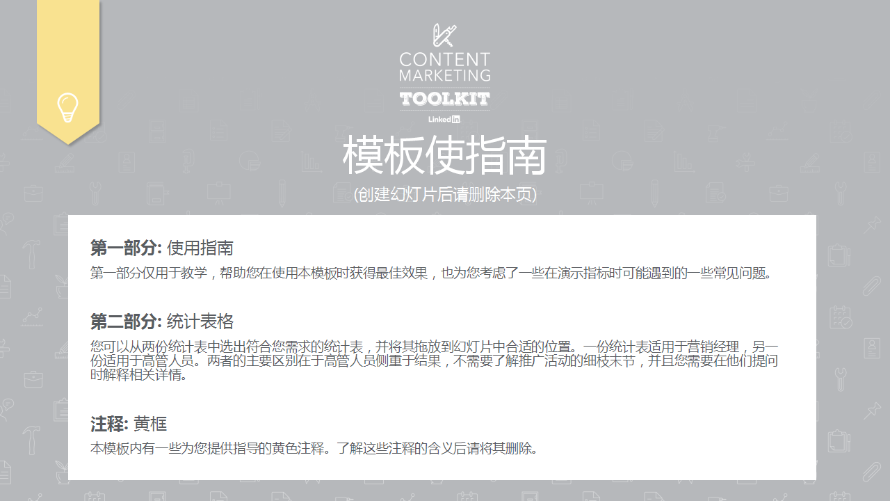 Toolkit_Metrics Dashboard_CN-LinkedIn【新媒体运营】.pptx 第2页