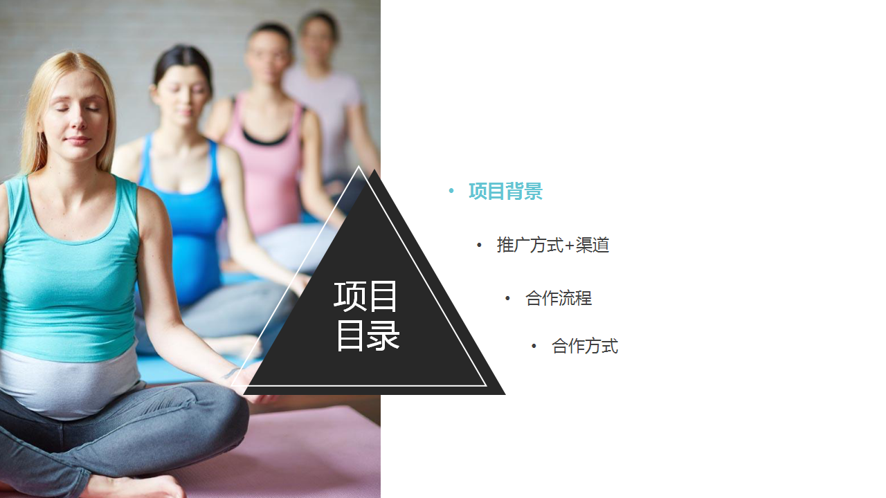 2017上海千人孕妇瑜伽项目招商方案【招商方案】.pptx 第3页