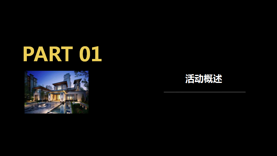 2017国贸天悦开盘活动方案【开盘活动】【地产】.pptx 第3页