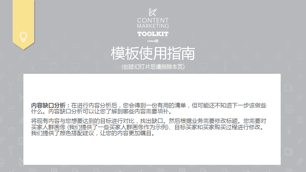 oolkit_Gap Analysis Template_CN-LinkedIn【新媒体运营】.pptx 第2页