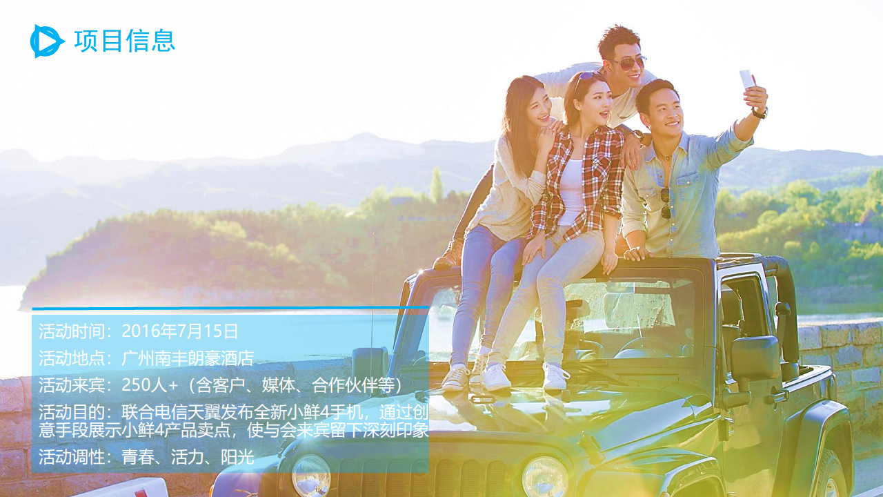 中兴小鲜4手机发布会【手机】.pdf 第3页