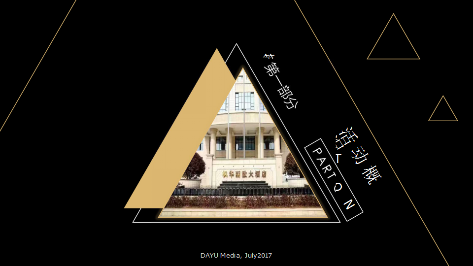 2017枫华丽致花园2期开盘活动方案【开盘活动】【地产】.pptx 第3页