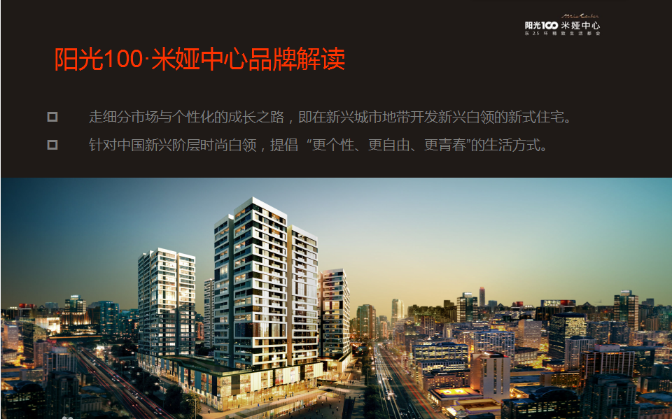 2017阳光100米娅中心2期产品发布会策划案【发布会】【地产】.ppt 第2页