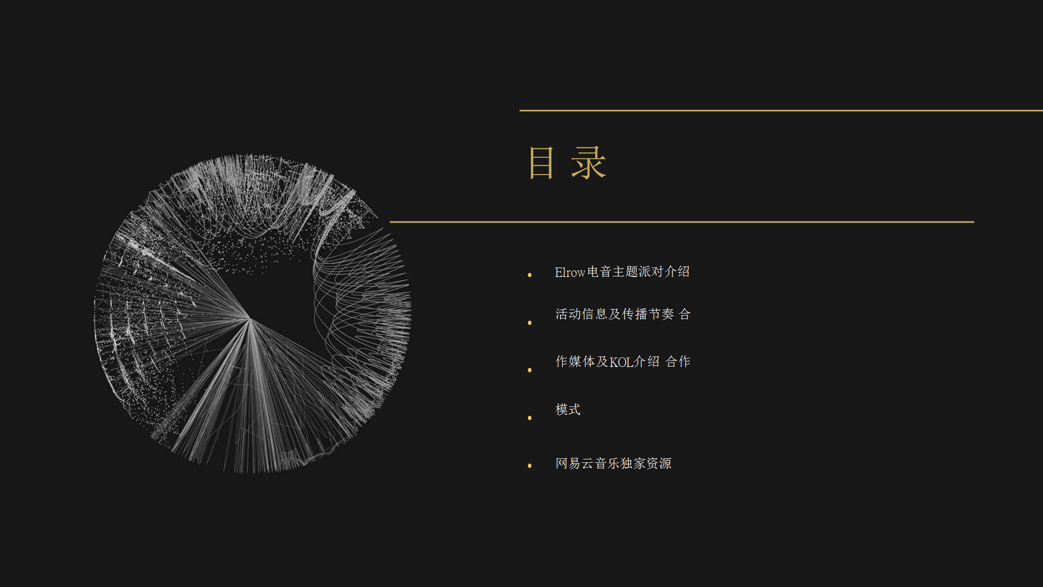 2018elrow电音主题派对招商方案【音乐节】【招商方案】.pptx 第2页