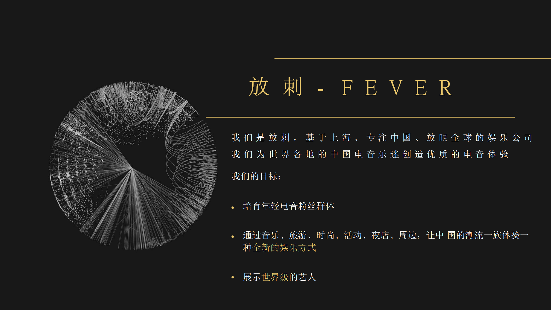 2018elrow电音主题派对招商方案【音乐节】【招商方案】.pptx 第3页