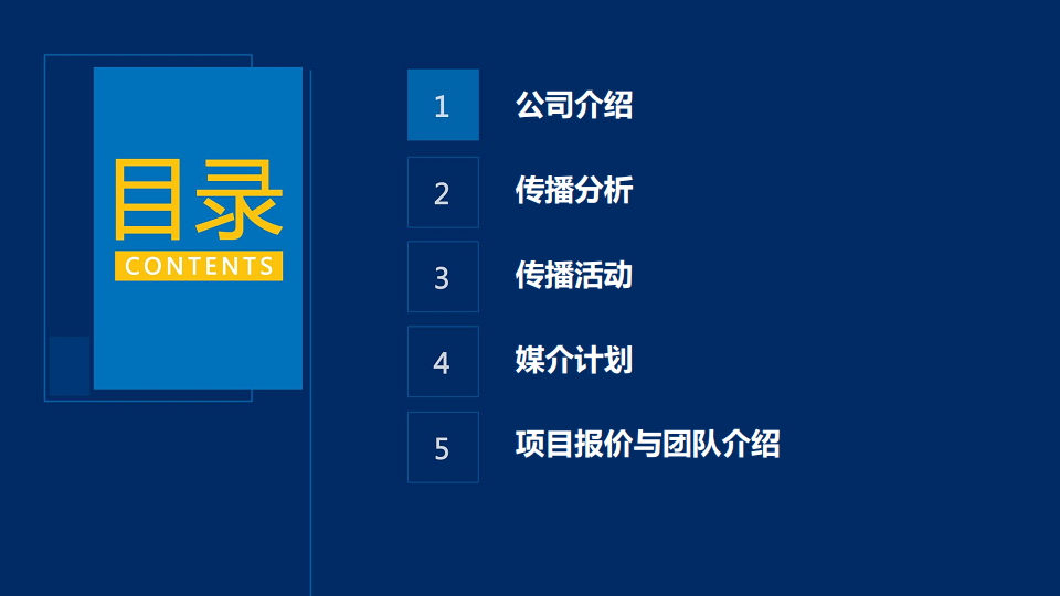 2016小赢理财品牌传播方案【金融】.pdf 第2页