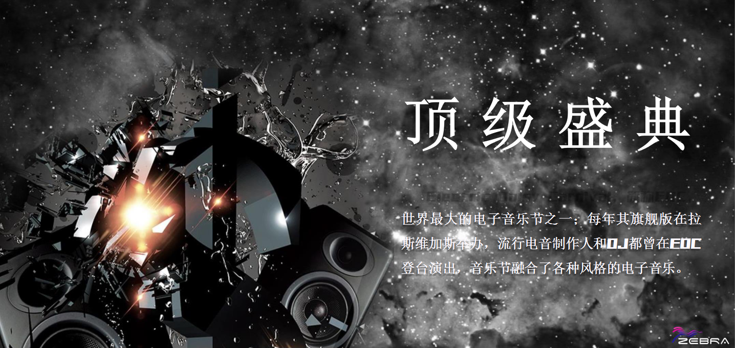 2018 edc china电子音乐节招商通案【音乐节】【招商方案】.pptx 第3页