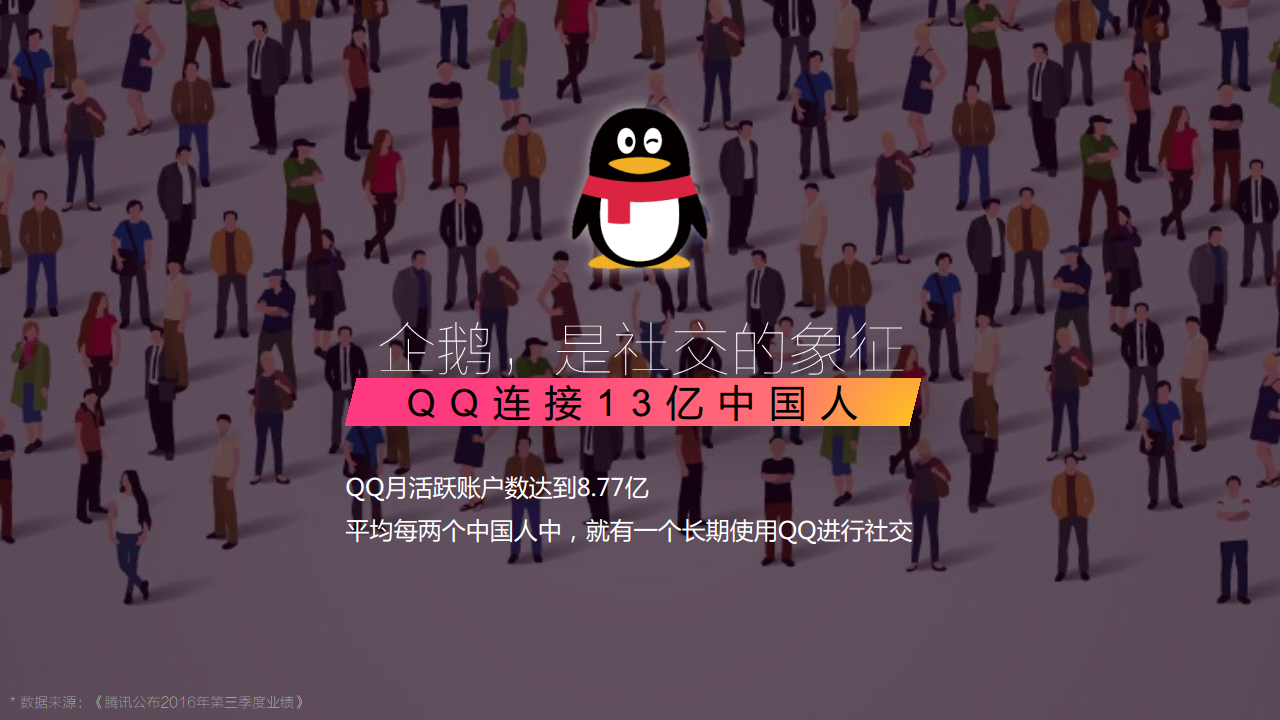 2017企鹅派对跑招商方案【招商方案】.pdf 第2页