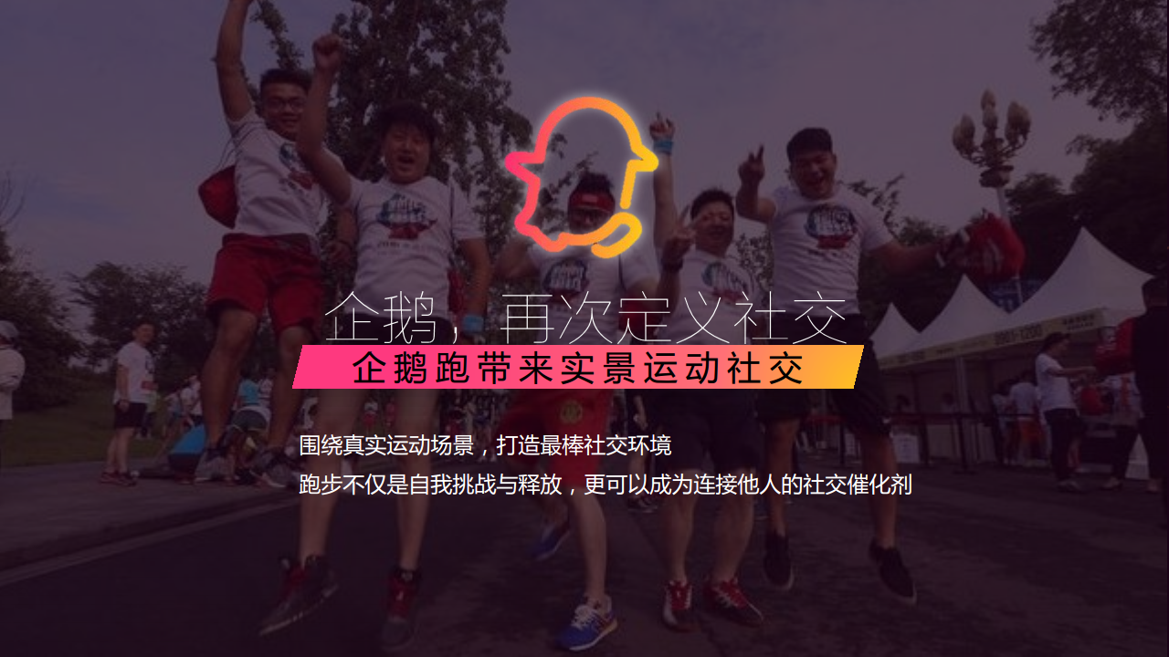 2017企鹅派对跑招商方案【招商方案】.pdf 第3页