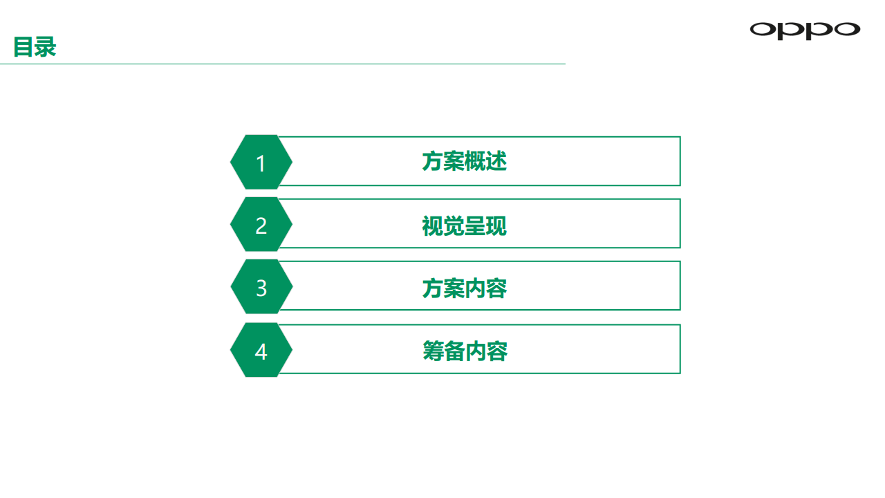 R9上市整体活动方案【手机】.pdf 第2页