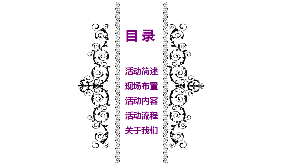 2016天府鹭洲开盘活动方案【开盘活动】【地产】.ppt 第2页
